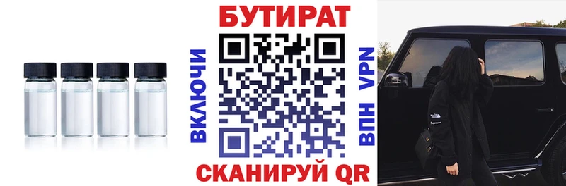 БУТИРАТ Butirat  Нижний Новгород 