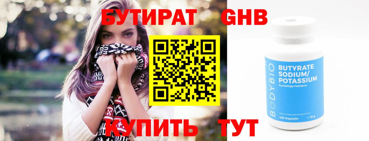 Бутират оксибутират Нижний Новгород