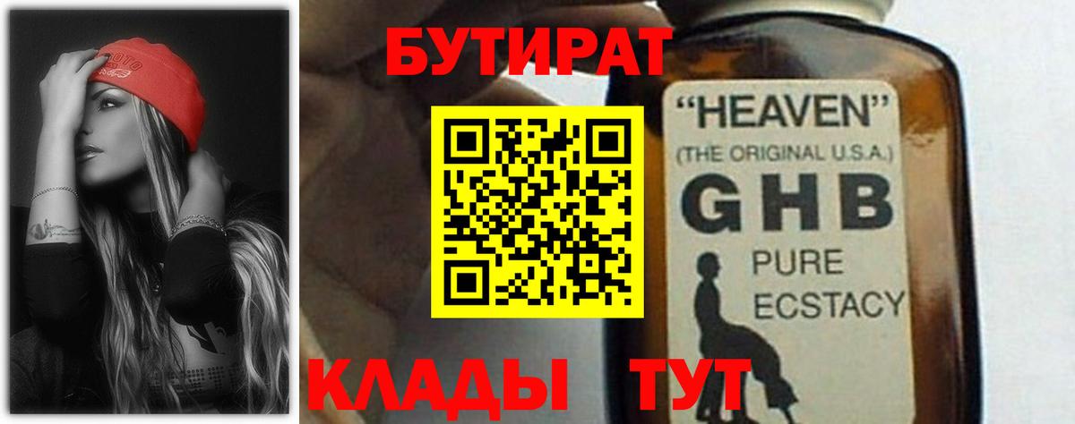Бутират бутик  Вход с VPN  Нижний Новгород 