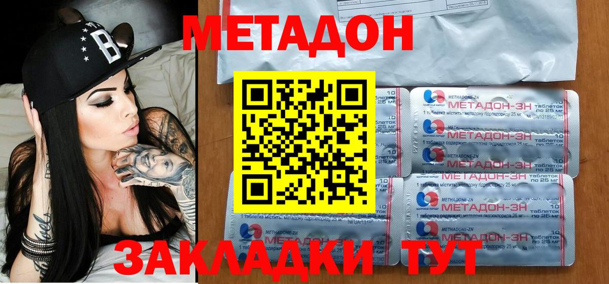 МЕТАДОН мёд  МЕТАДОН мёд  Вход с VPN  Нижний Новгород 